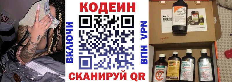 Кодеиновый сироп Lean напиток Lean (лин) Аргун